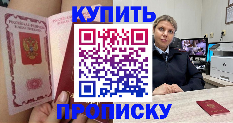 прописка паспорт в Ногинске